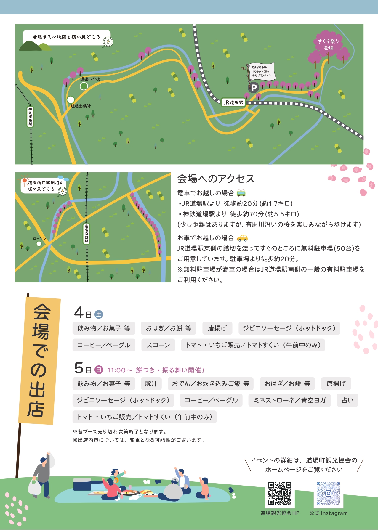 2026年道場千苅さくらまつりのチラシウラ