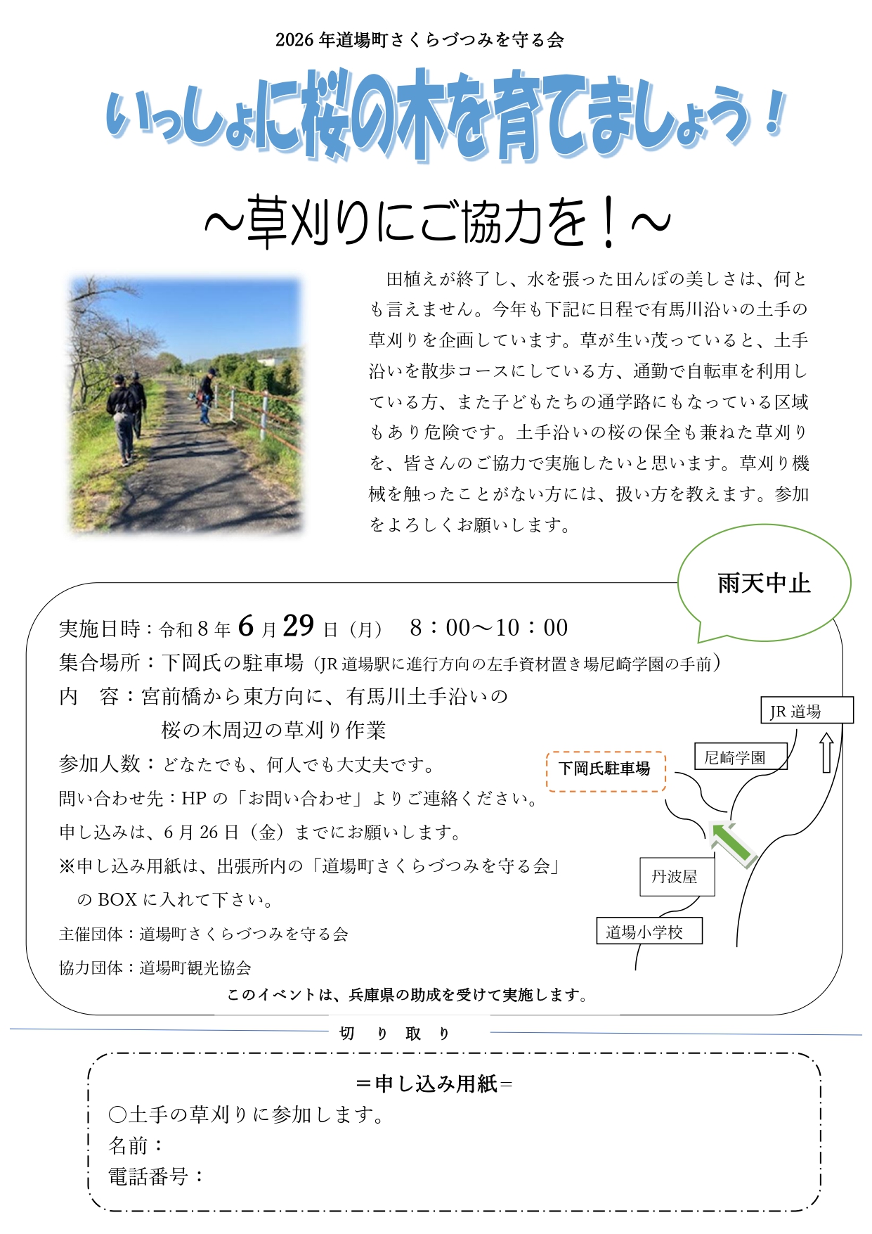 桜の草刈りについての案内画像
